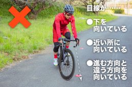 悪い目線の送り方