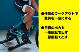 ケイデンスレンジコントロールトレーニング