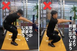 スクワットの注意点