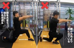 リバースランジの注意点