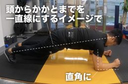 プランクのやり方