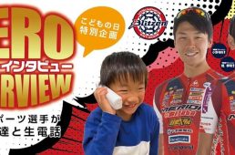 宇都宮ブリッツェン