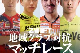 宇都宮ブリッツェン