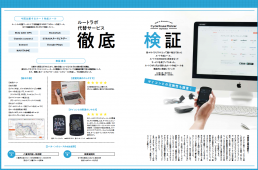 ルートラボ代替サービス