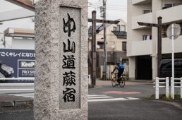 旧街道じてんしゃ旅 其の二 初日