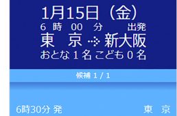 新幹線の大型荷物