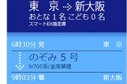新幹線の大型荷物