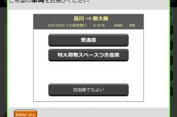 新幹線の大型荷物