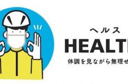 愛媛県・SAFETY CYCLING キャンペーン
