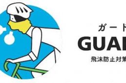 愛媛県・SAFETY CYCLING キャンペーン