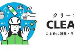 愛媛県・SAFETY CYCLING キャンペーン