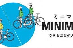 愛媛県・SAFETY CYCLING キャンペーン