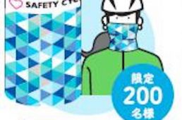 愛媛県・SAFETY CYCLING キャンペーン