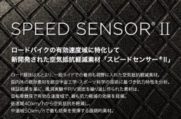 パールイズミ・エアスピード