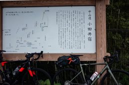 旧街道じてんしゃ旅 旧中山道編 三日目その壱