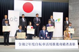 自転車活用推進功績者表彰式