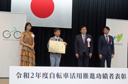 自転車活用推進功績者表彰式