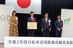 自転車活用推進功績者表彰式