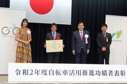 自転車活用推進功績者表彰式