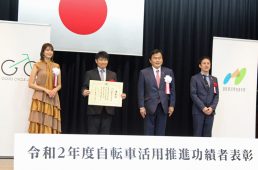 自転車活用推進功績者表彰式