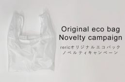 レリック・カペラ