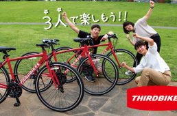 サードバイクス・フェスクロス