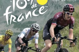 ツール・ド・フランス2020公式プログラム