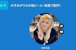 かすみがうらライド・ヴィレッジ