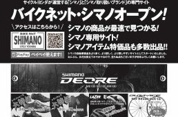 サイクルヨシダ