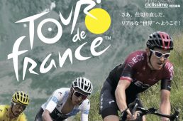 ツール・ド・フランス 2020 公式プログラム