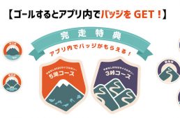 やまなし2020サイクルラリー