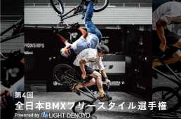 全日本BMXフリースタイル選手権