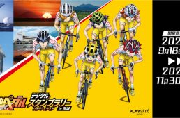 プレイアトレ土浦