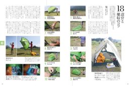 自転車キャンプを楽しむ50のヒント
