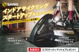 サリスキャンペーン