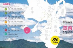 関西ヒルクライムコースガイド