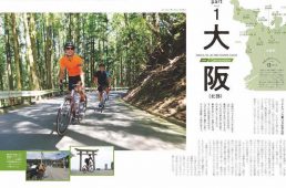 関西ヒルクライムコースガイド