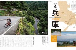 関西ヒルクライムコースガイド