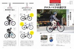 自転車通勤完全ガイド