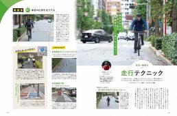 自転車通勤完全ガイド