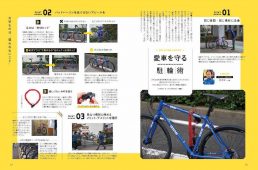 自転車通勤完全ガイド