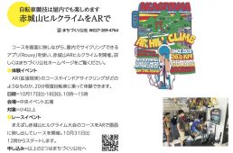 赤城山ARヒルクライム