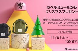 カペルミュール