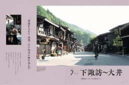 旧街道じてんしゃ旅　其の二　旧中山道編