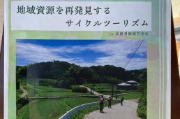 花みどりフェア・サイクリング