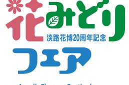 花みどりフェア・サイクリング