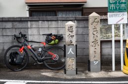 旧街道じてんしゃ旅 旧中山道編 最終回