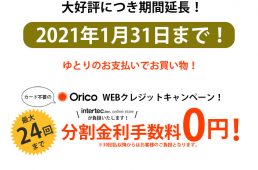 インターテック