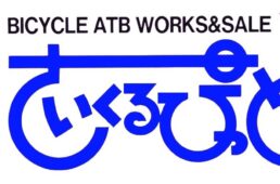 さいくるぴっとイノウエ