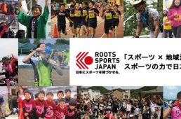 ルーツ・スポーツ・ジャパン